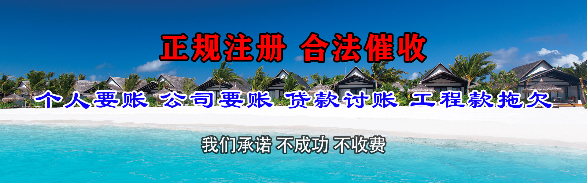 台州收账公司